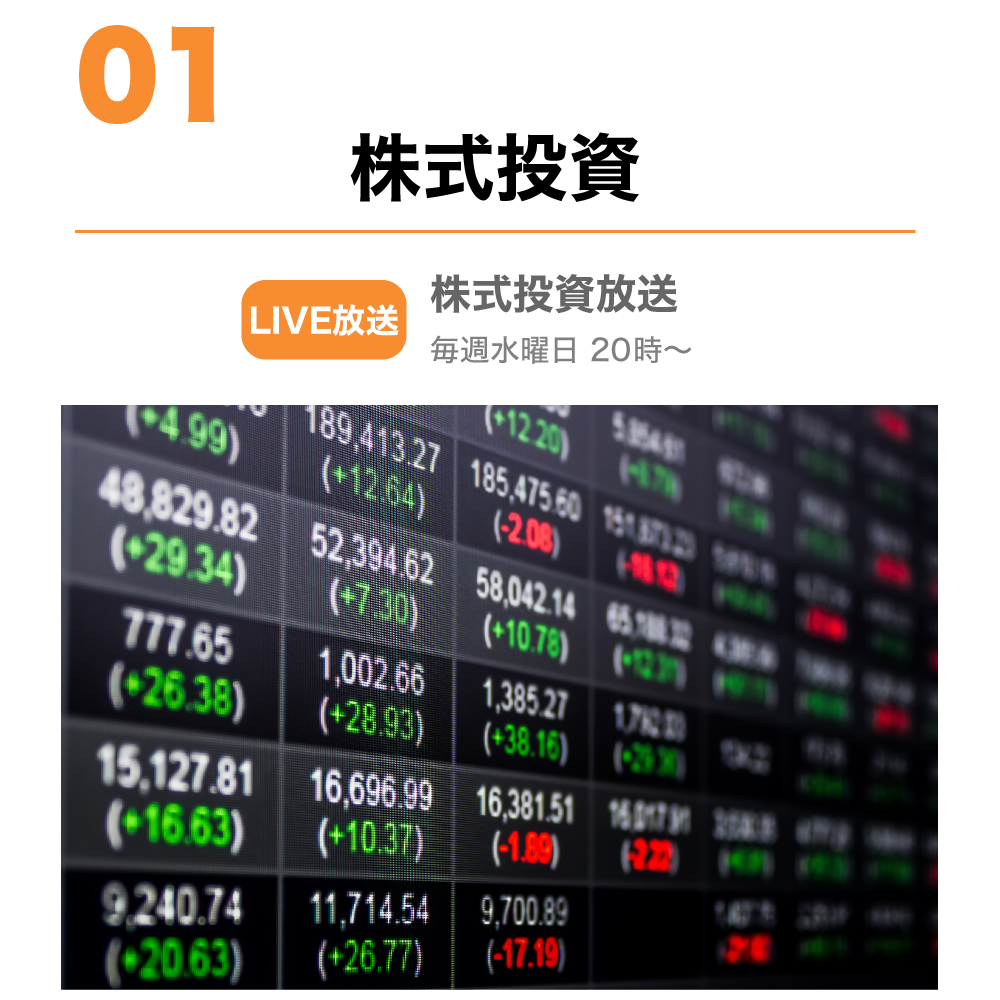 ０１株式投資